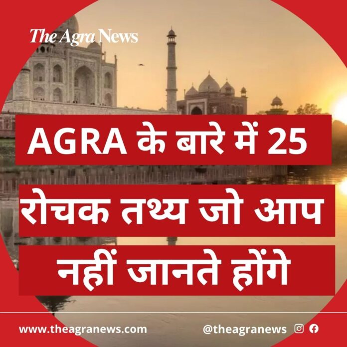 facts-about-agra