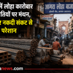 आगरा के लोहा बाजार में स्टील और लोहे के सामान की दुकानें और व्यापारी